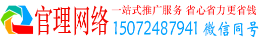 福州官理竞价推广开户